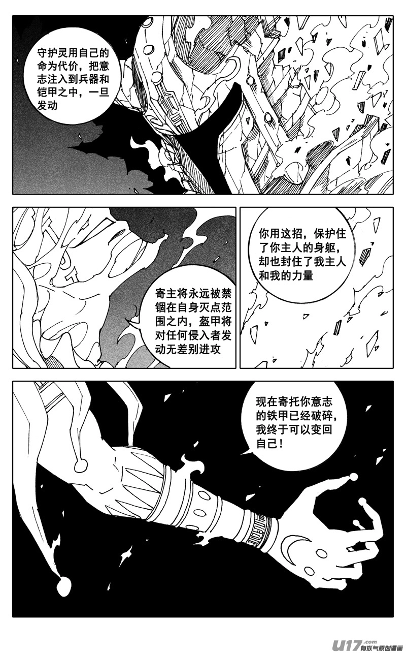 镇魂街漫画,二四三 密室1图