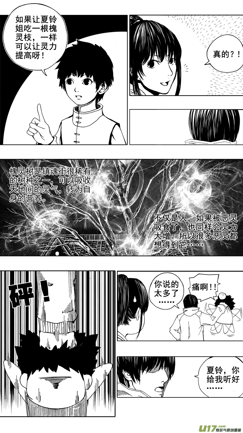 镇魂街破晓阵容推荐漫画,第四章 锁心链2图