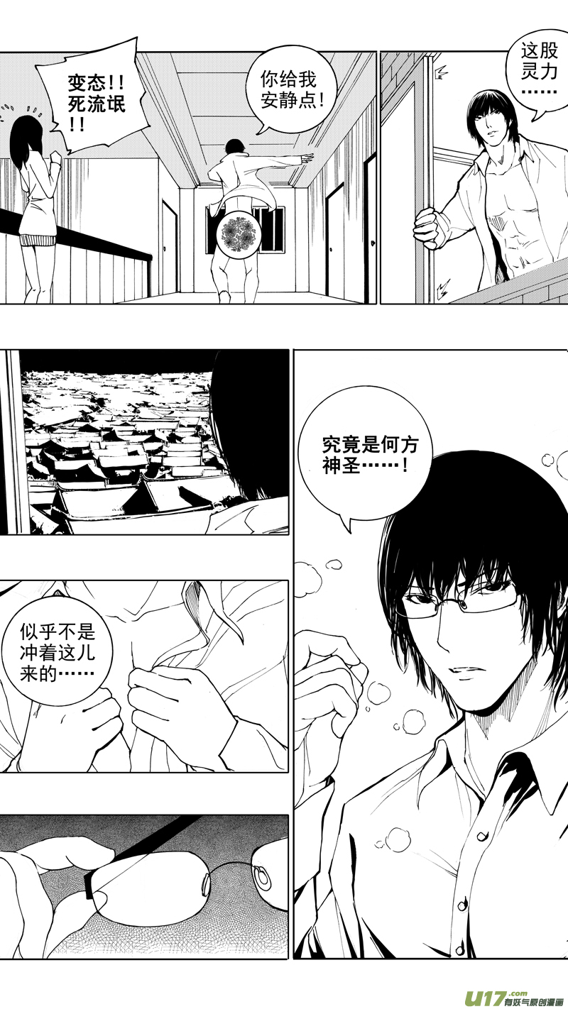 镇魂街第四季免费观看漫画,第十五章 四面楚歌1图