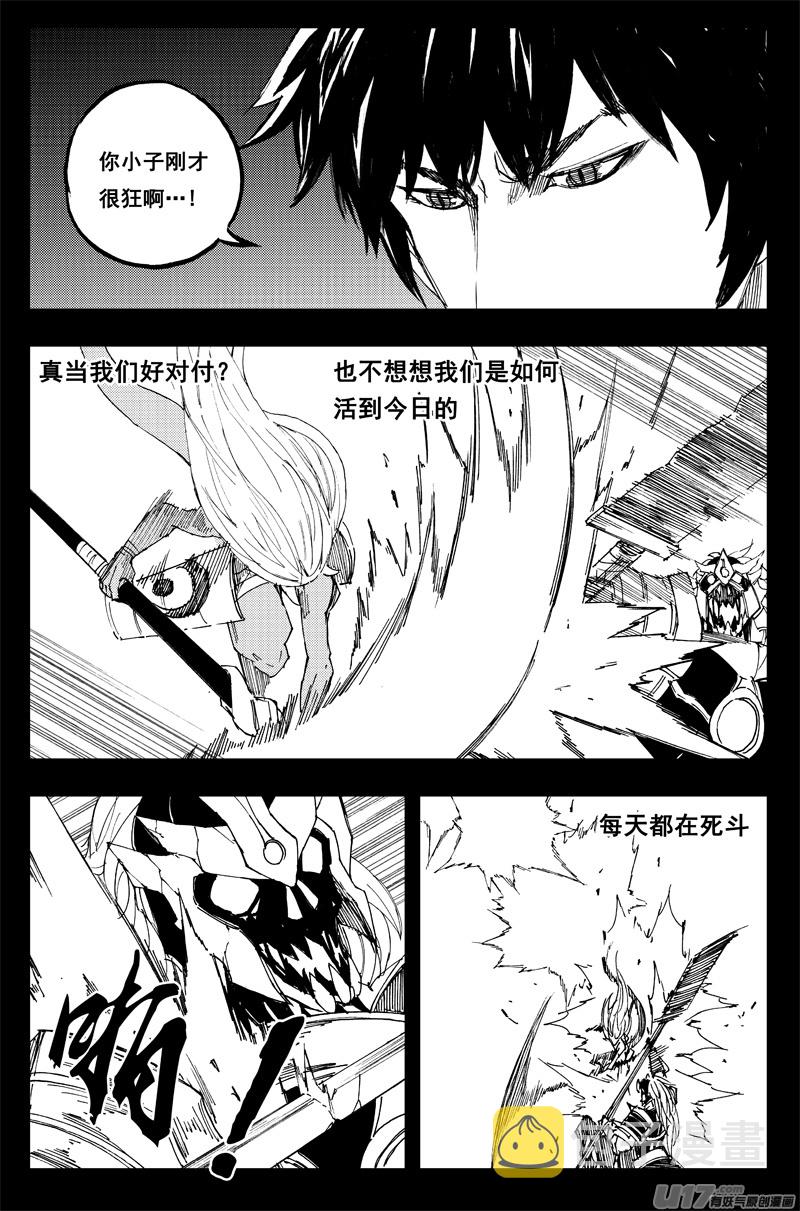 镇魂街第四季免费观看漫画,一百五十四 斩魔镰1图