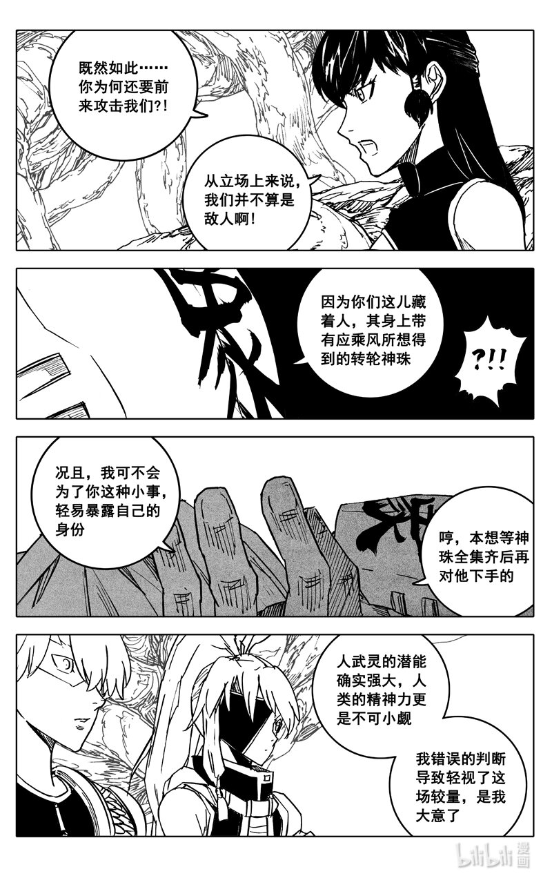 镇魂街漫画免费观看漫画,三七零 身份1图