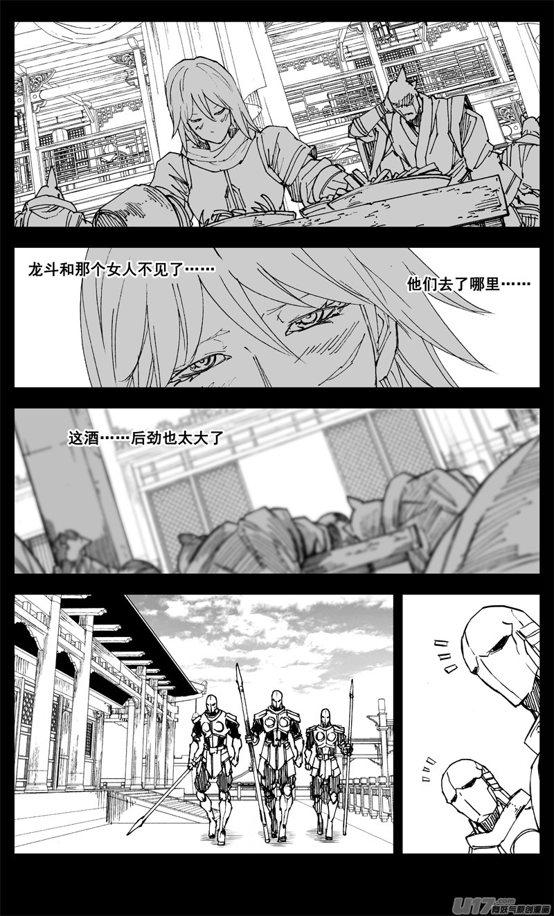 镇魂街第二季漫画,三二五 酒宴1图