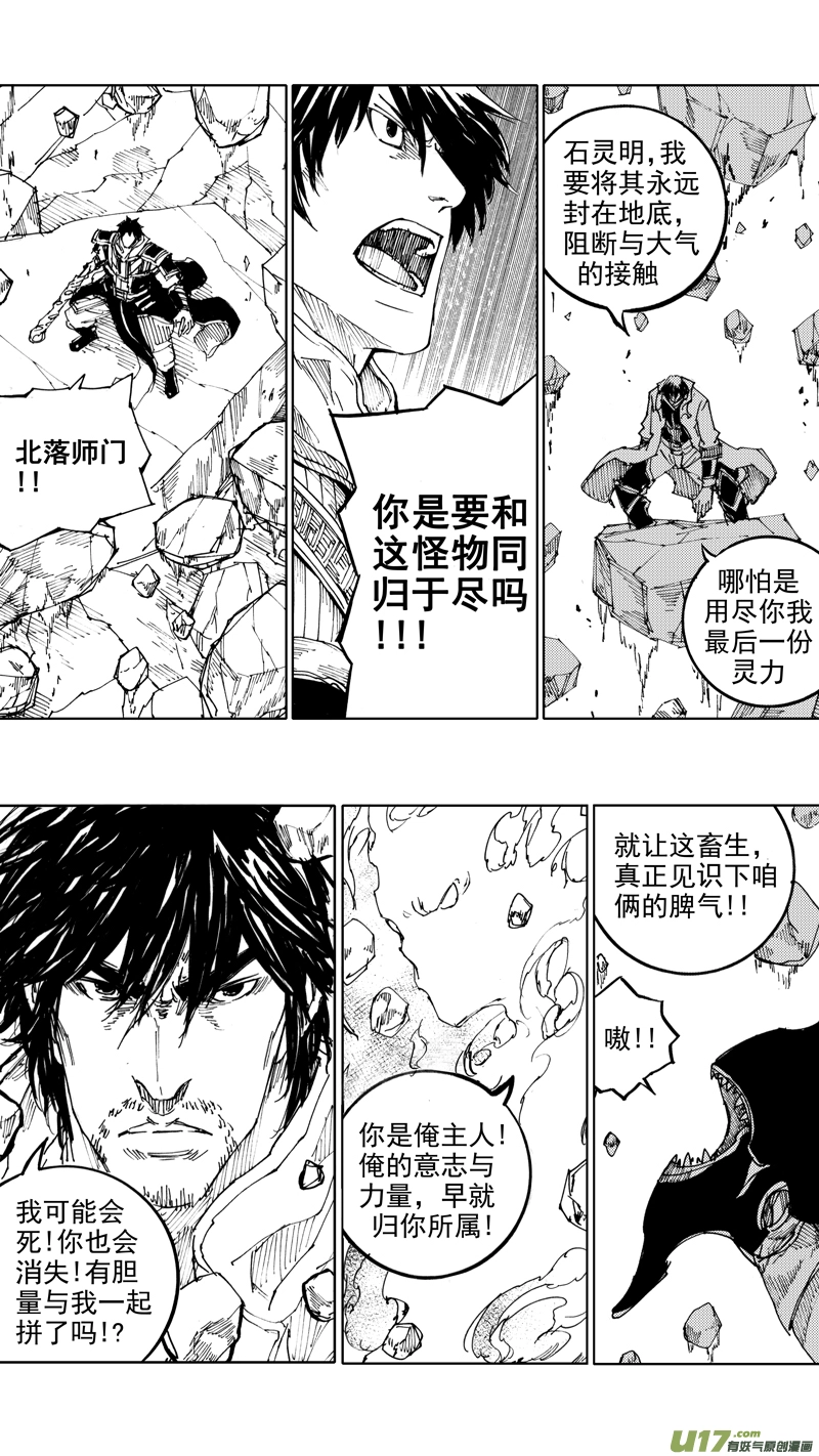 镇魂街漫画免费观看漫画,四十五章 气贯长虹2图