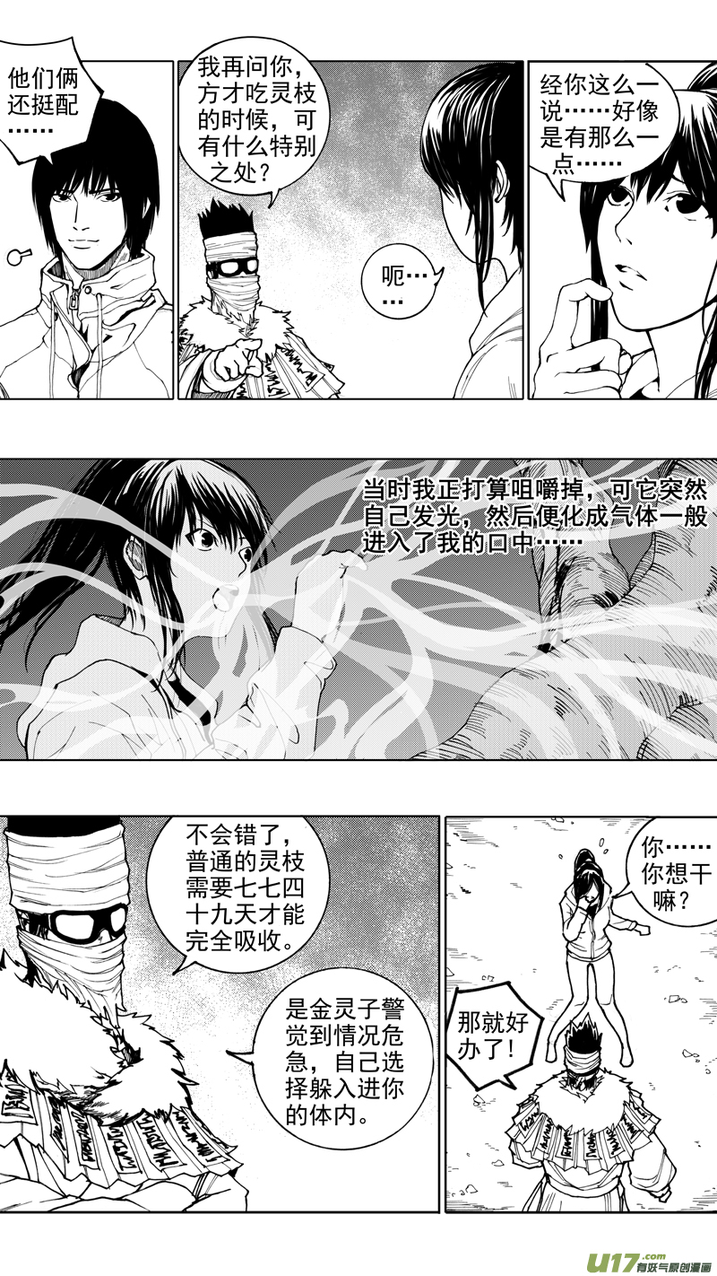 镇魂街第四季免费观看漫画,第十二章 榆槐桃桑1图