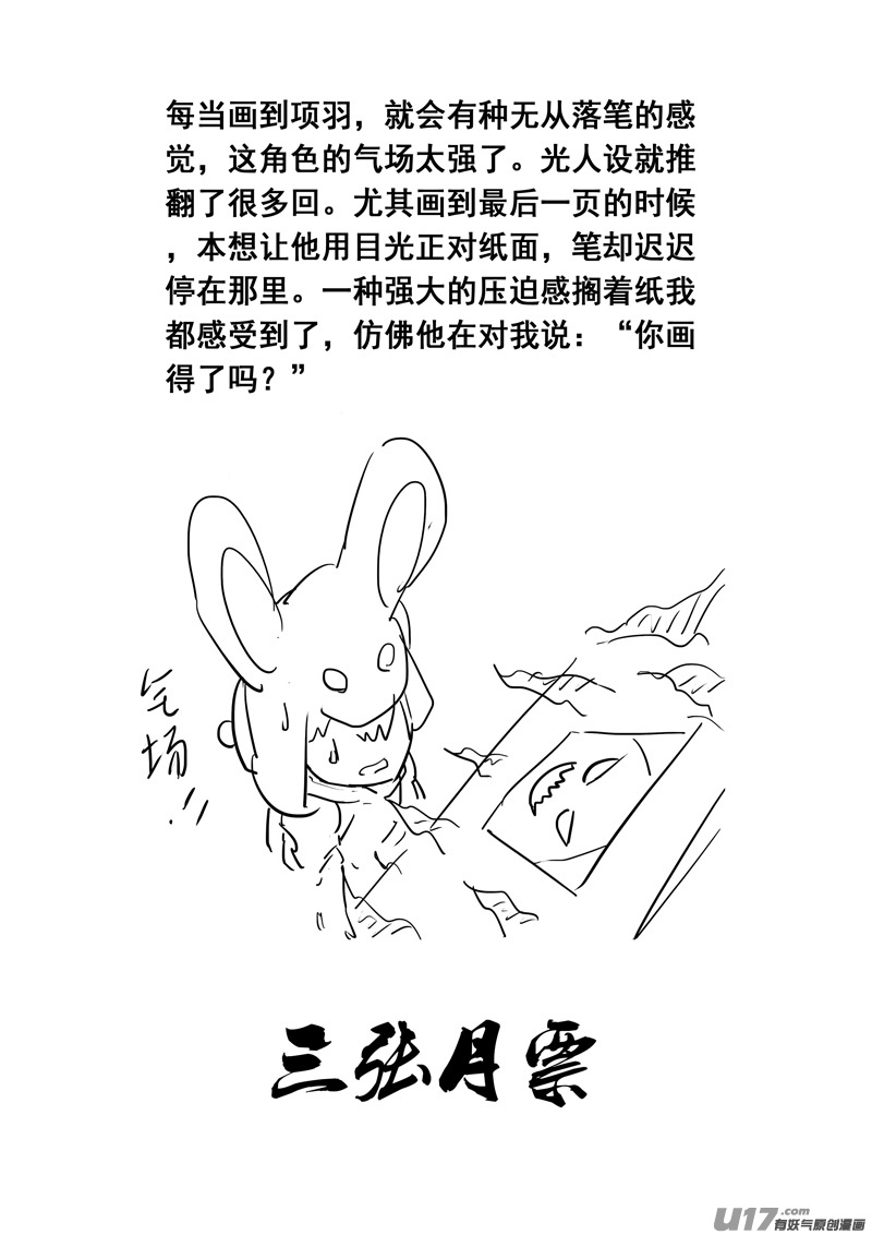 镇魂街漫画,二二七 霸王2图
