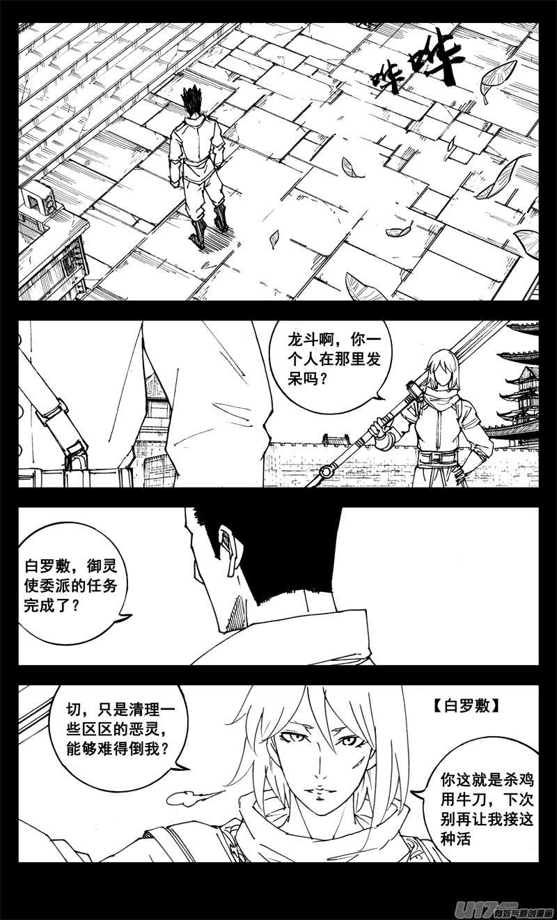 镇魂街漫画,三一零 过去1图