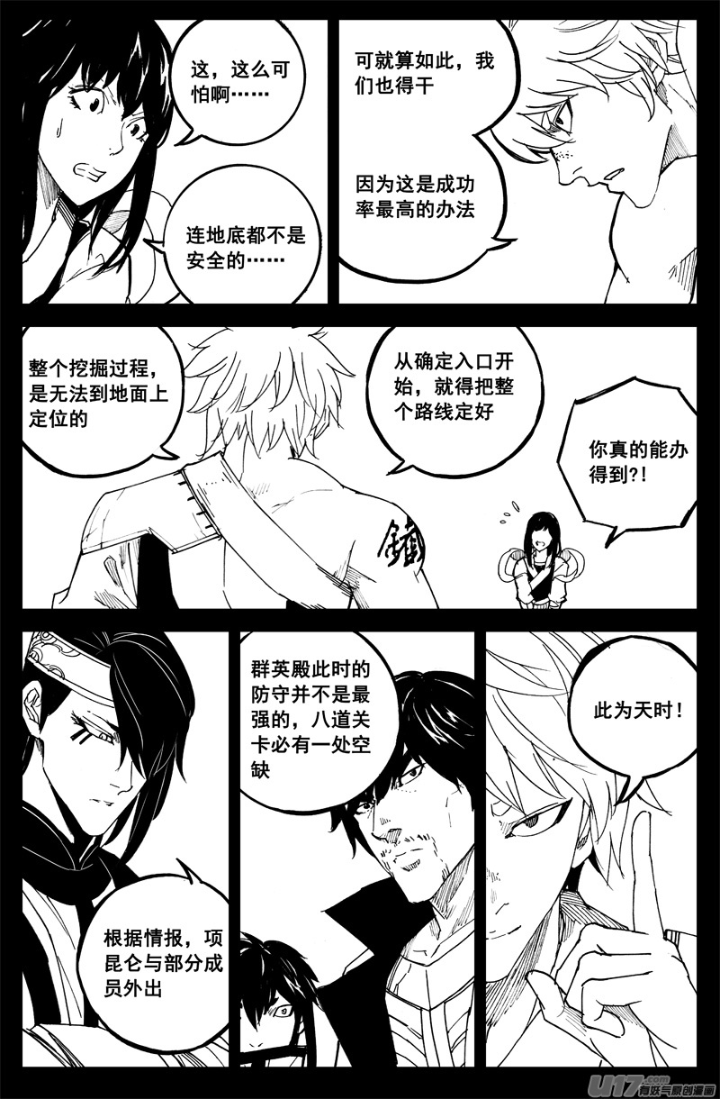 镇魂街之热血再燃电视剧免费观看漫画,一百八十九 飞将2图