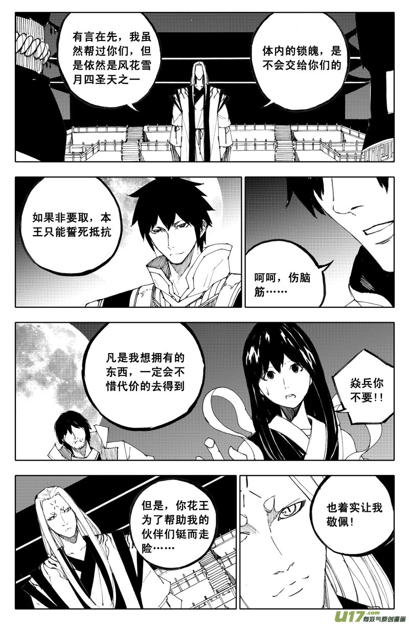 镇魂街之热血再燃 电视剧漫画,九十六 黄雀2图