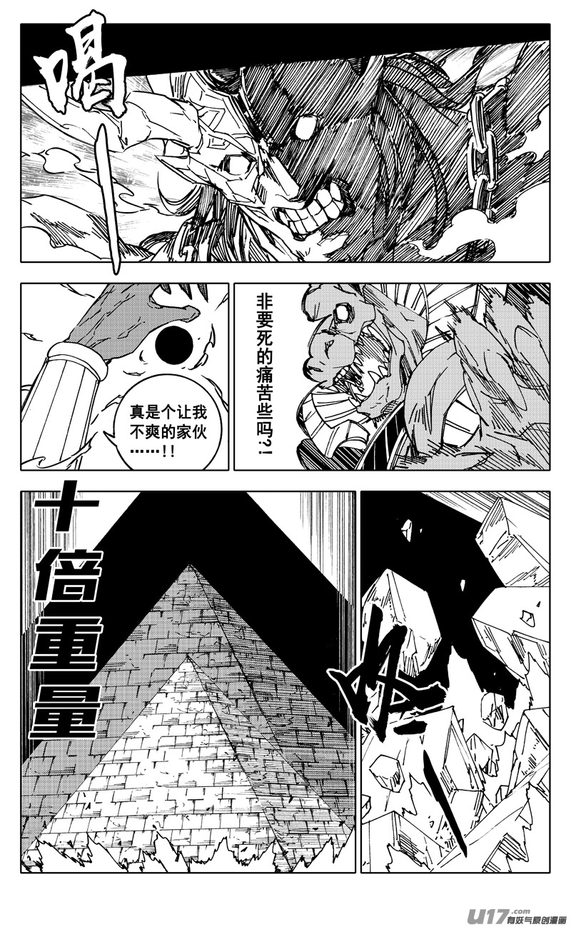 镇魂街第3季全集免费观看完整版漫画,二三四 齐力2图