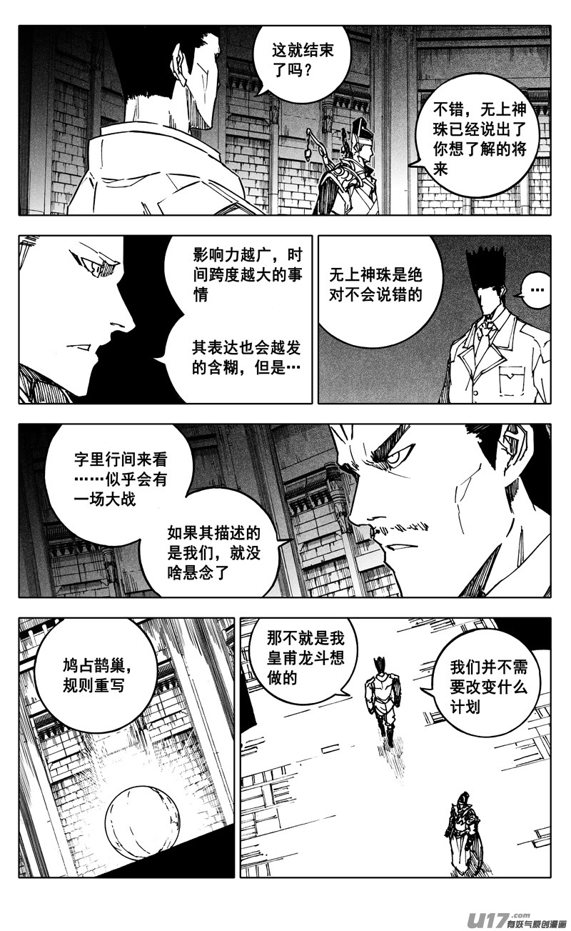 镇魂街第四季什么时候出漫画,二三五 预言2图