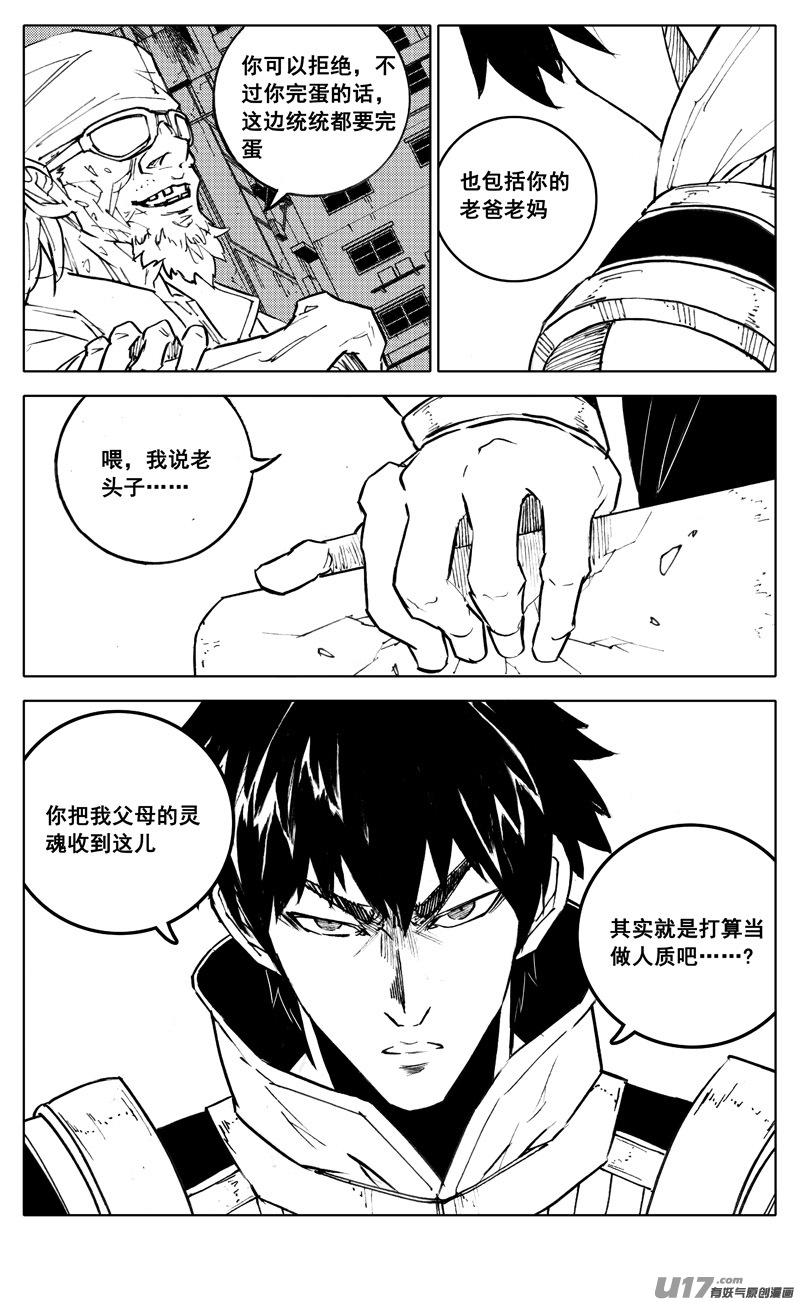镇魂街漫画,二八八 交易2图