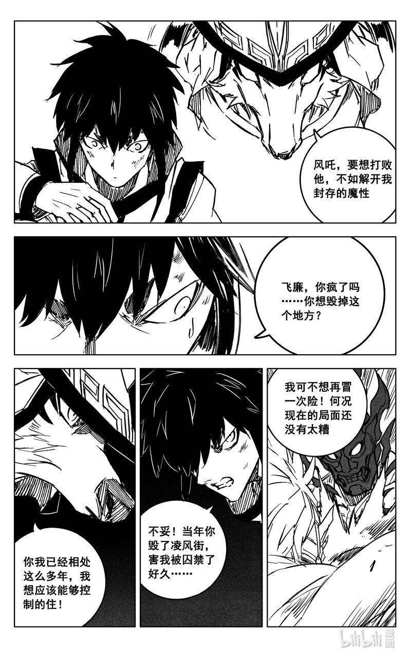 镇魂街漫画,三六二 赤狐2图