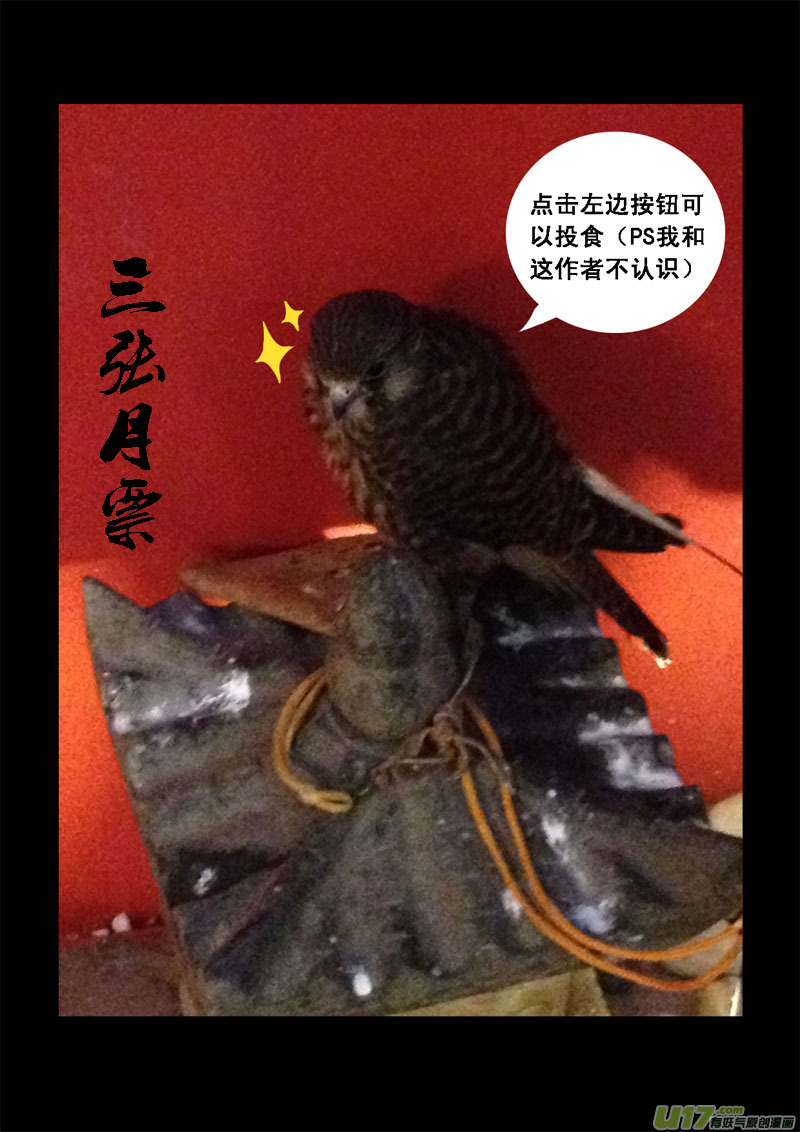 镇魂街漫画,一百一十二 敌和友1图