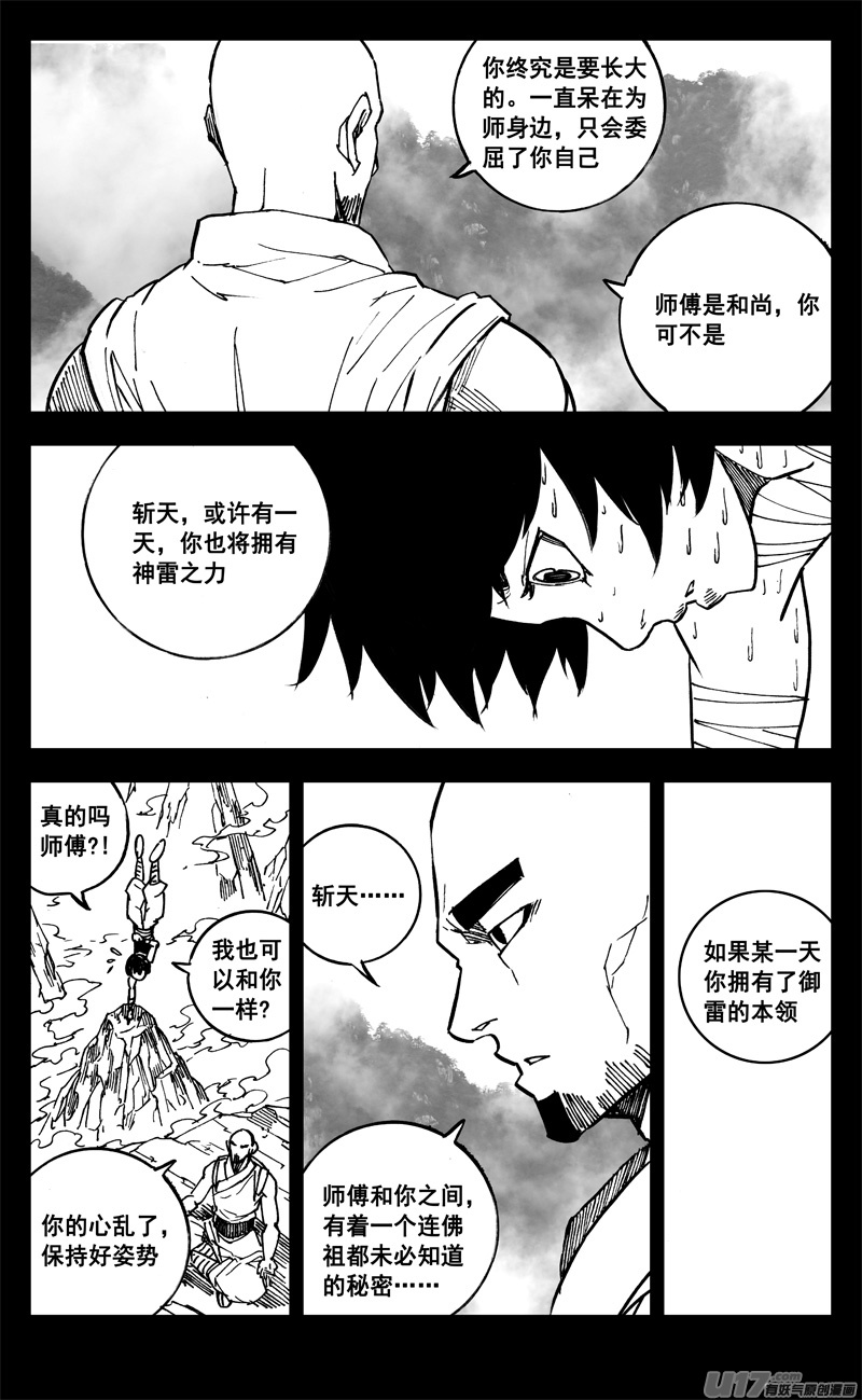 镇魂街漫画,二六二 藏龙1图