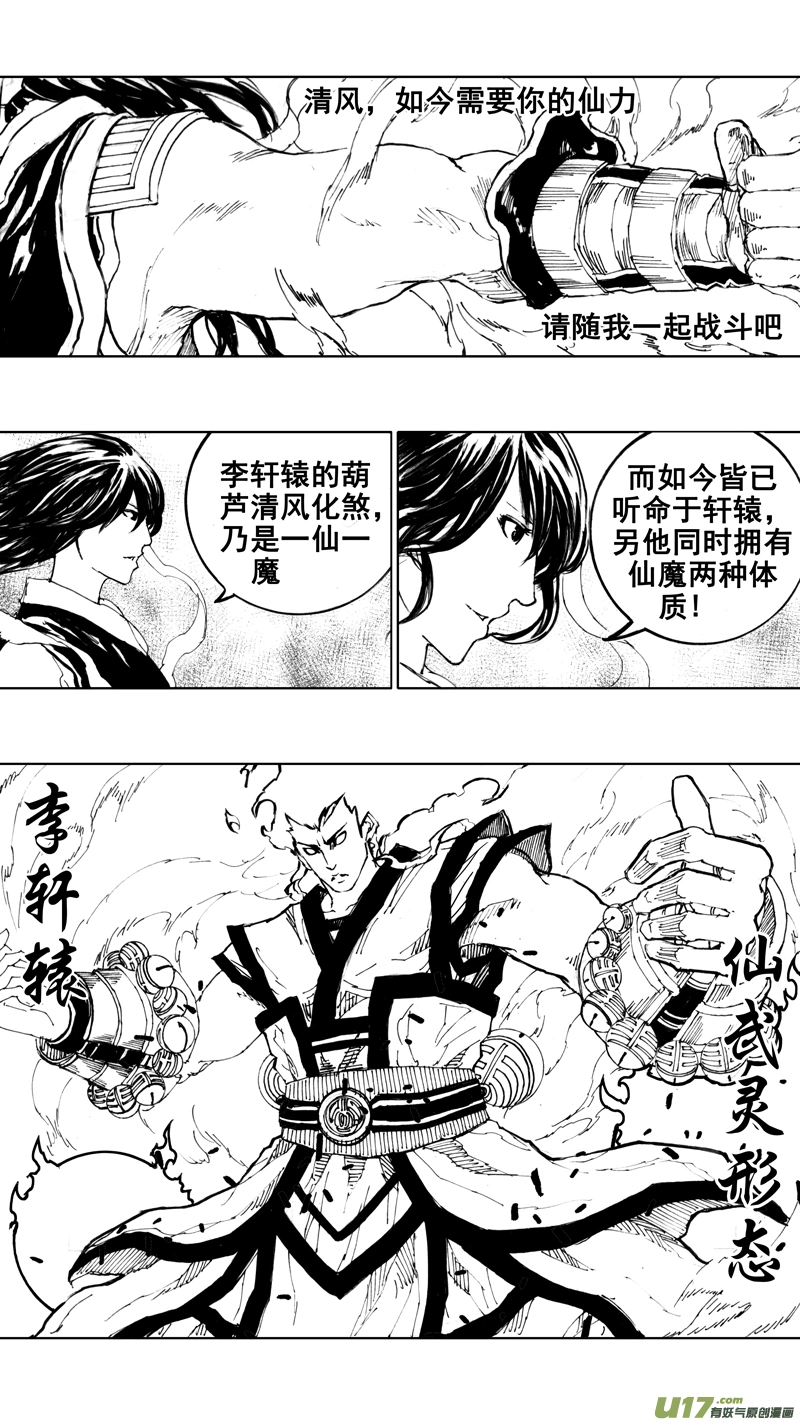 镇魂街解说漫画,四十三章 天地玄黄1图