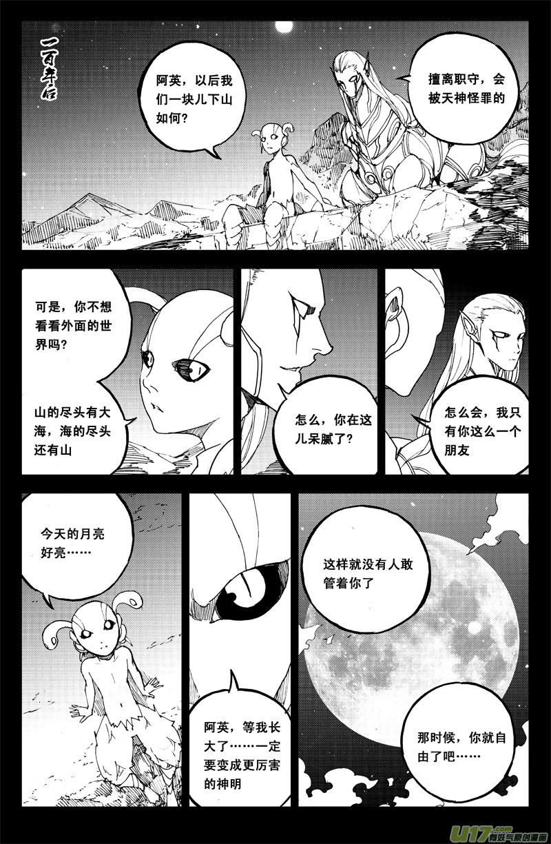 镇魂街解说漫画,一百零四 千年2图