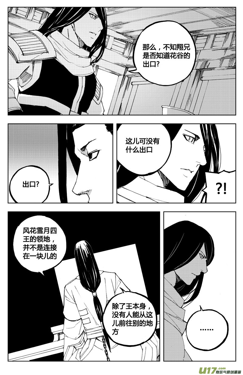 镇魂街漫画免费观看漫画,七十四 花毒（上）2图