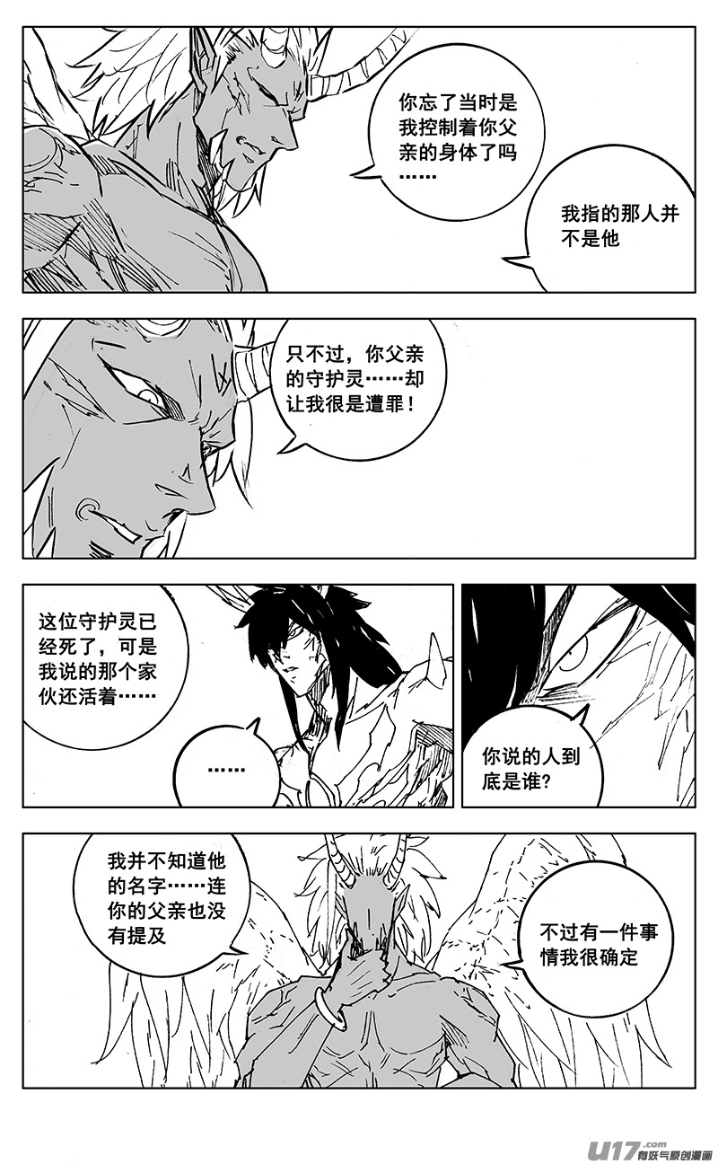 镇魂街漫画,二九六 决斗（四）1图