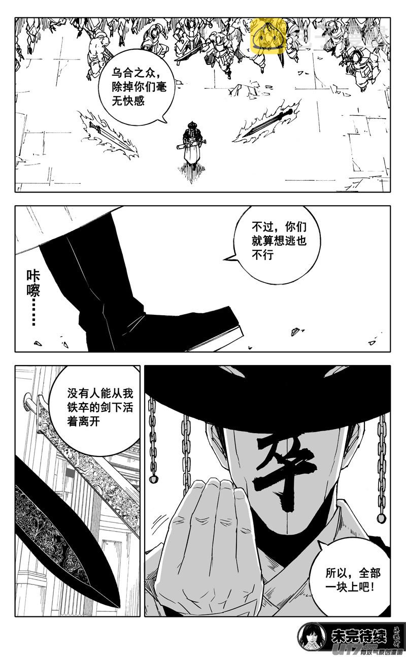 镇魂街第二季开播漫画,二四零 双剑2图