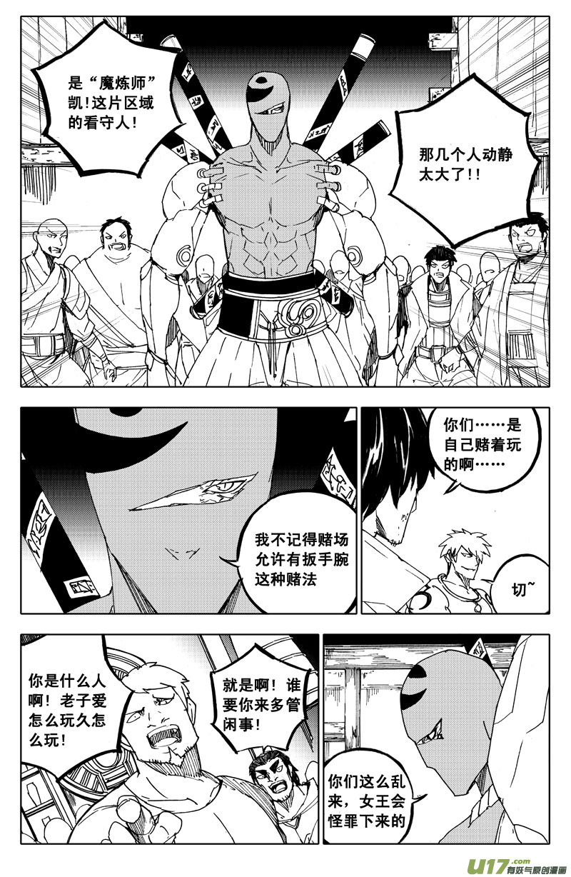 镇魂街漫画,一百一十二 敌和友1图