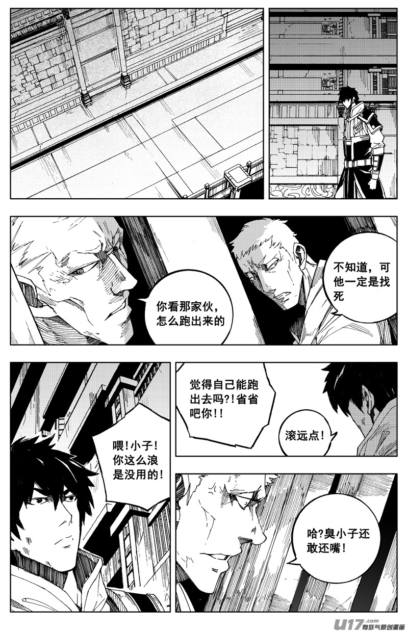 镇魂街之热血再燃 电视剧漫画,一百七十五 转机1图