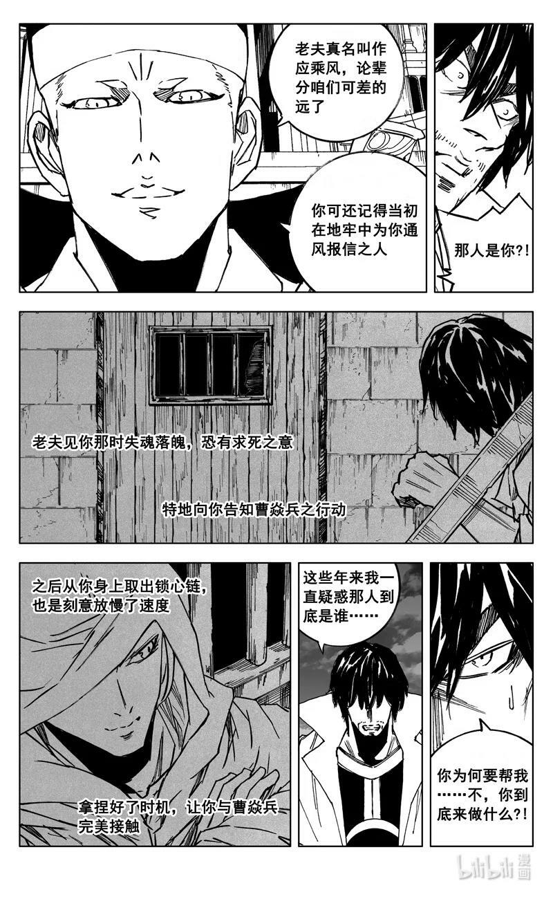 镇魂街漫画,三九二 对话2图