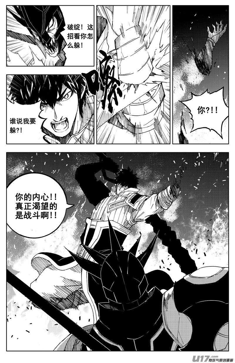 镇魂街漫画,一百八十五 黑影1图