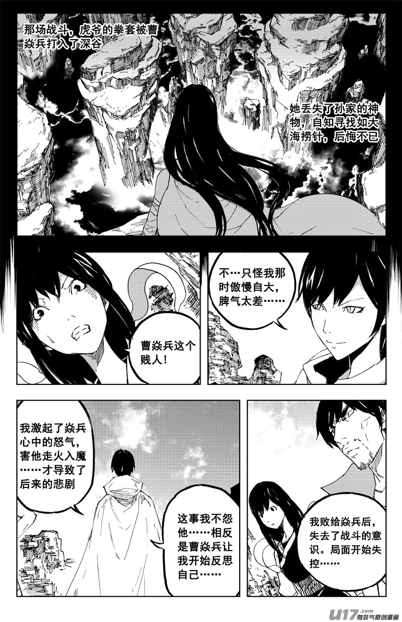 镇魂街之热血再燃 电视剧漫画,一百二十七 老朋友1图