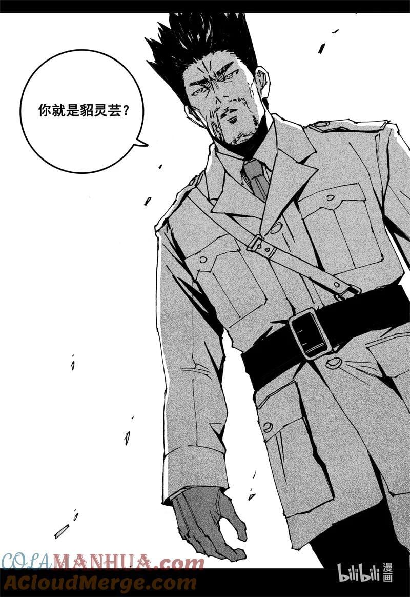 镇魂街漫画,三九三 裂痕1图