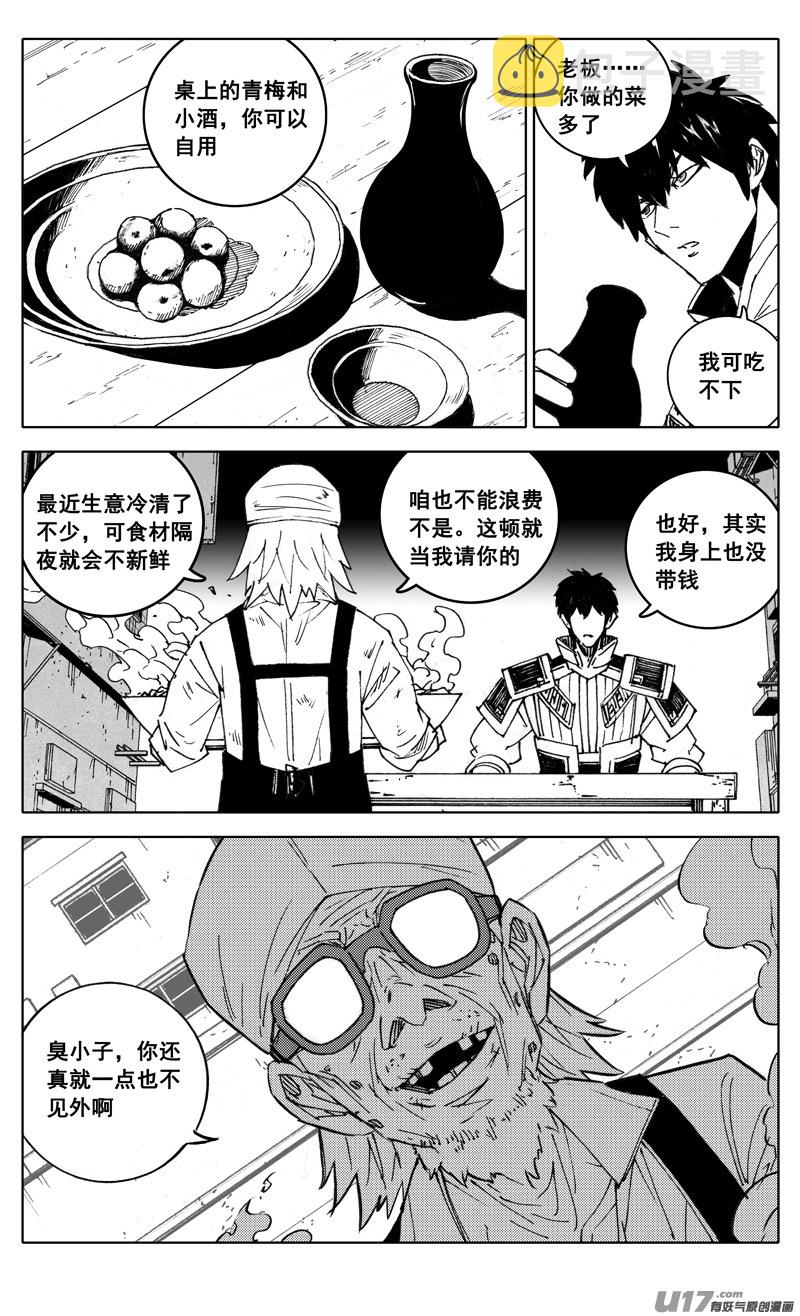 镇魂街之热血再燃 电视剧漫画,二八七 酒局2图