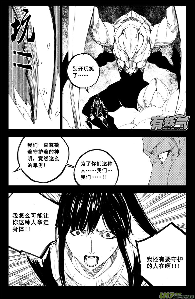 镇魂街第四季动漫免费观看完整版漫画,九十一 觉醒1图