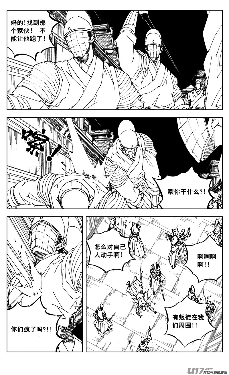 镇魂街漫画,二七五 杀意2图