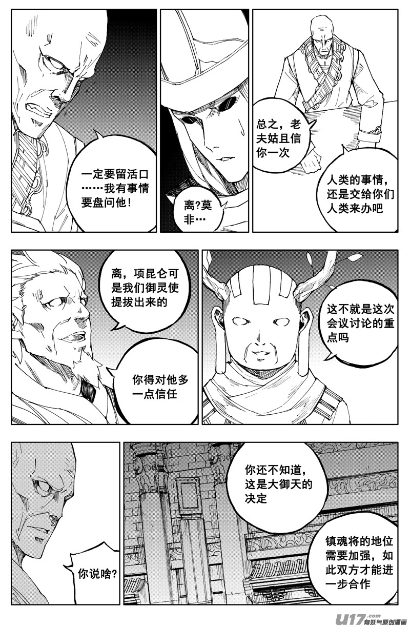 镇魂街之热血再燃 电视剧漫画,一百六十三 会议2图