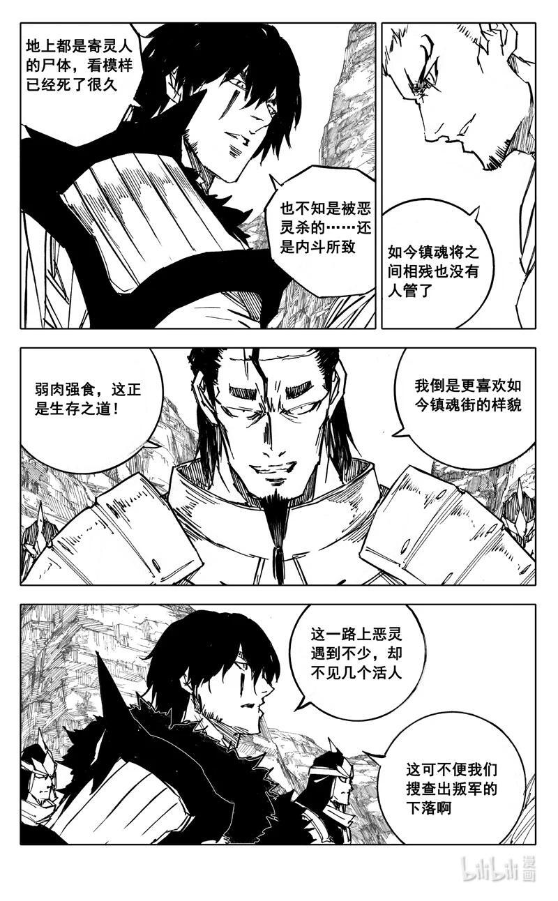 镇魂街漫画,三九六 夜衣2图