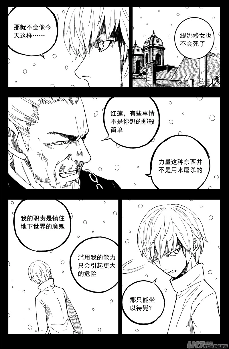 镇魂街第3季全集免费观看完整版漫画,一百五十三 安魂曲2图