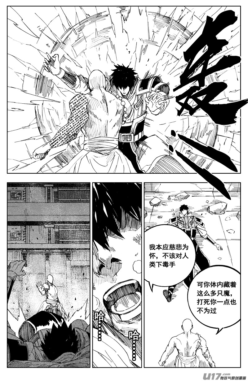 镇魂街漫画,一百八十一 无心2图