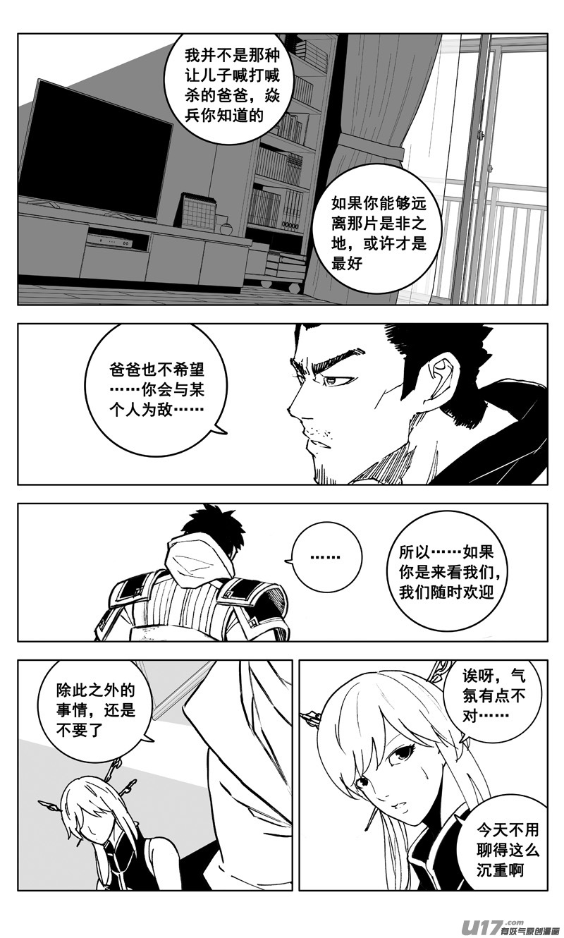 镇魂街第四季免费观看漫画,三一零 过去1图