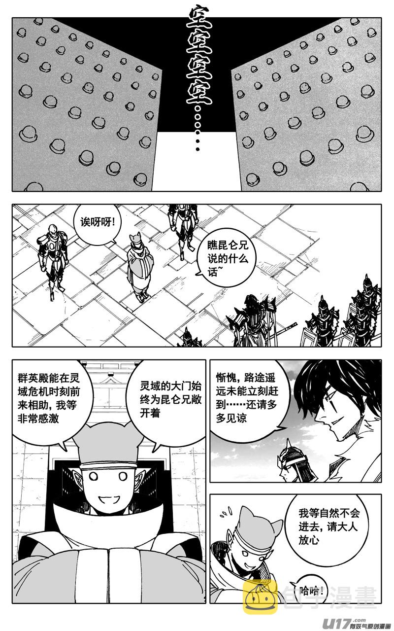 镇魂街漫画,三四五 对话2图