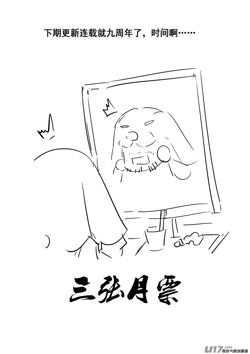 镇魂街动漫漫画,二三四 齐力1图
