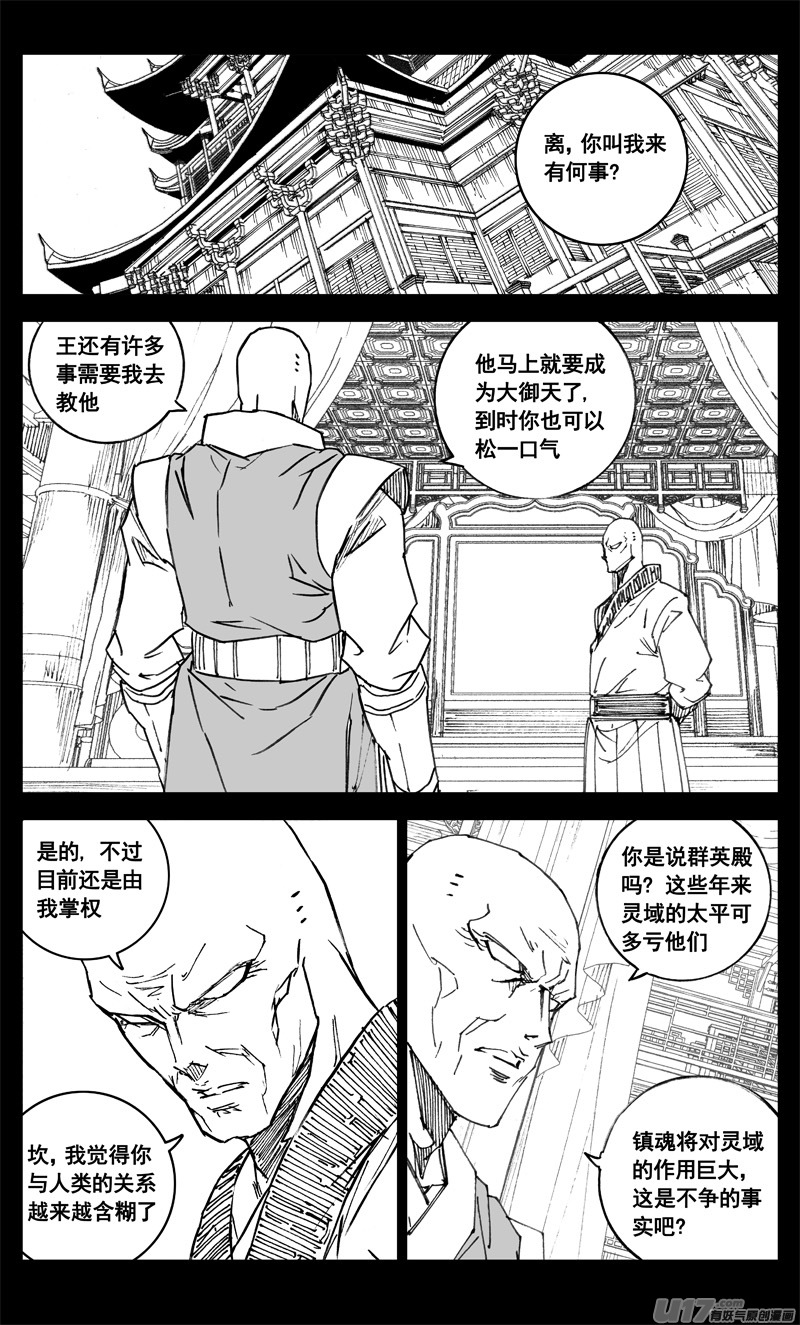 镇魂街之热血再燃 电视剧漫画,三四二 旅途2图