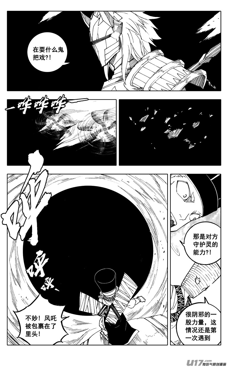 镇魂街漫画,二一九 吞影2图
