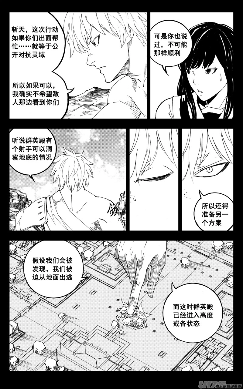 镇魂街第四季免费观看漫画,一九九 赌局2图