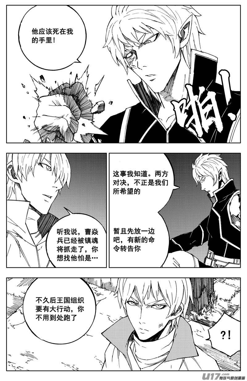 镇魂街第三季动漫全集免费完整版漫画,一百七十三 变动1图