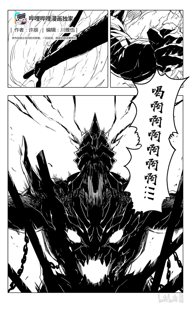 镇魂街漫画,三六八 神威1图