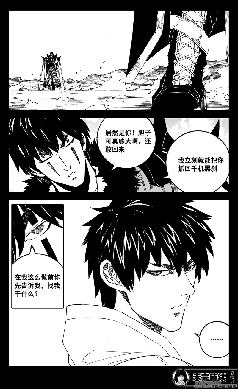 镇魂街漫画,二三五 预言1图