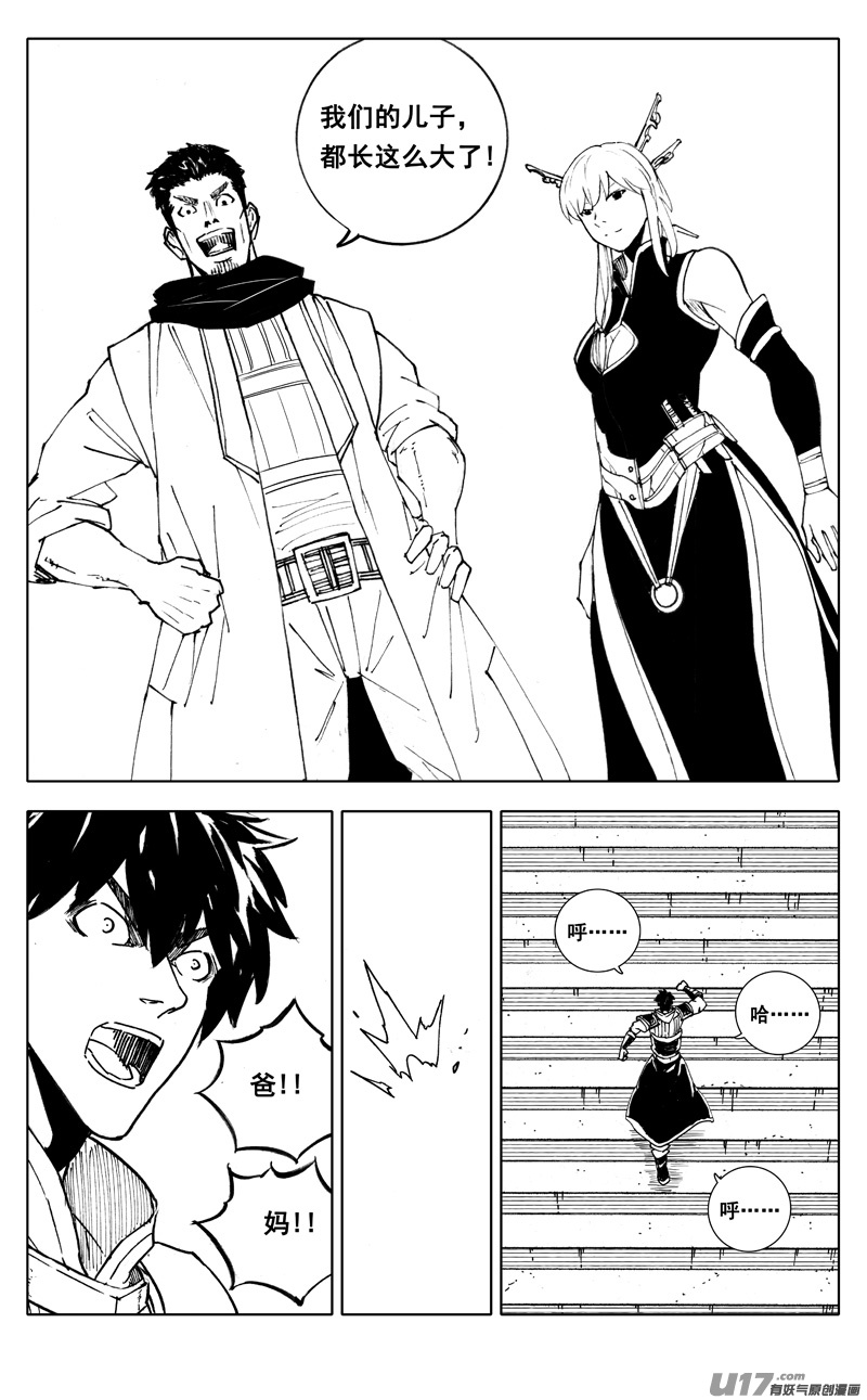 镇魂街漫画,二八六 相逢2图