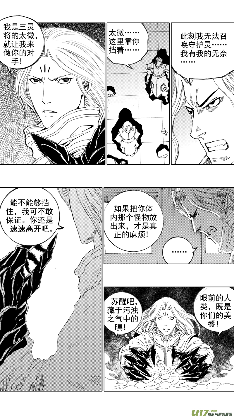 镇魂街第三季全集免费观看完整版漫画,三十七章 两个霸王2图