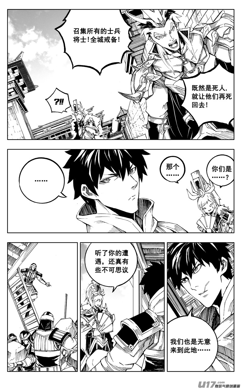 镇魂街漫画,《少年三国志》联动2图