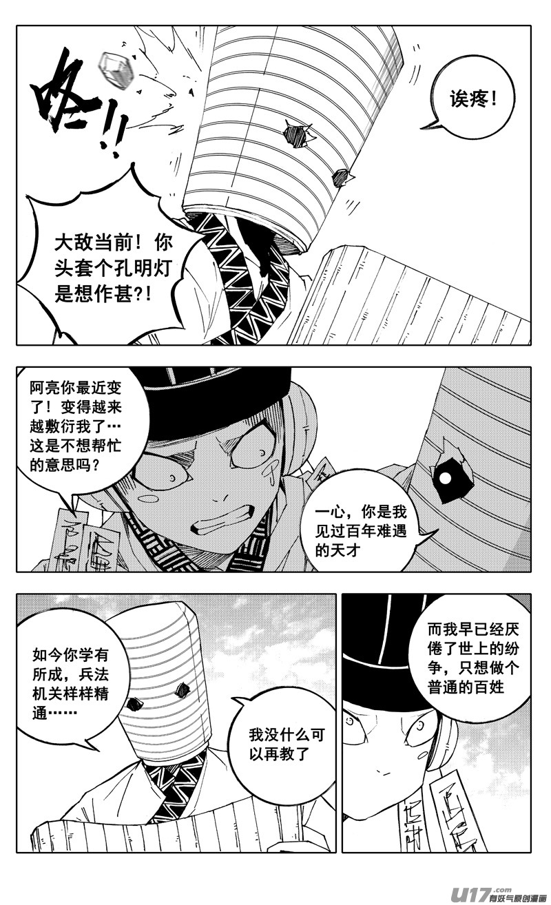 镇魂街4漫画,二一八 闯阵1图