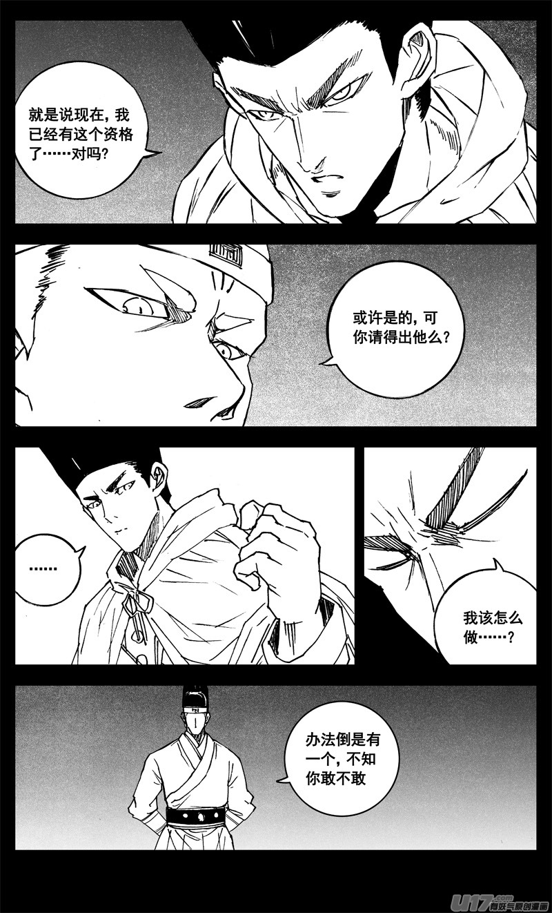 镇魂街漫画,三二一 涌动2图